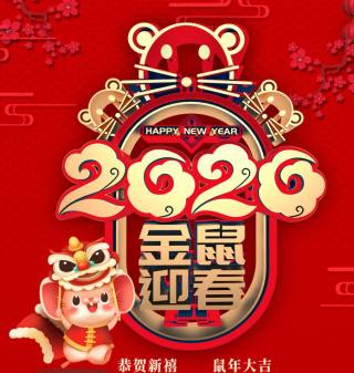 博悅佳新春祝福！